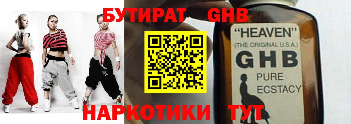 Троицк  БУТИРАТ оксибутират  Вход с VPN 