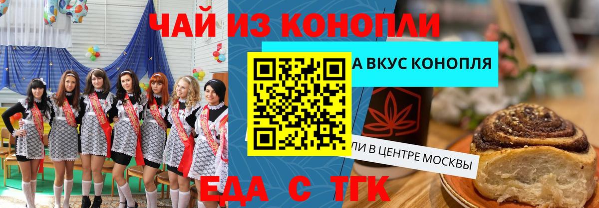 Троицк  Cannafood конопля  Вход с VPN 