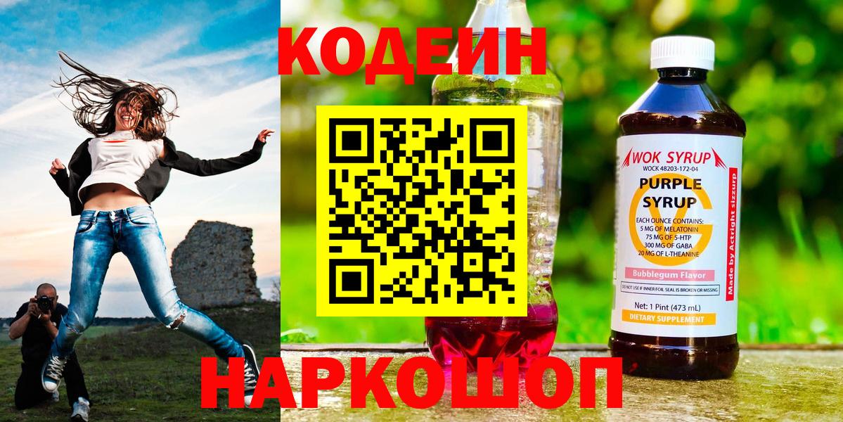 Кодеин напиток Lean (лин) Троицк