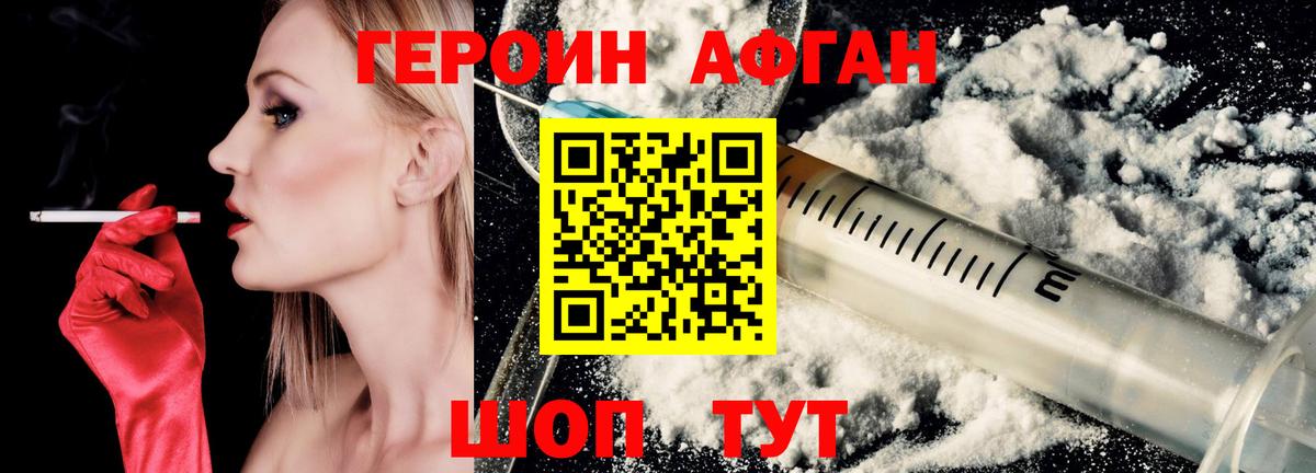 Героин Heroin  Героин  Троицк  Вход с VPN 