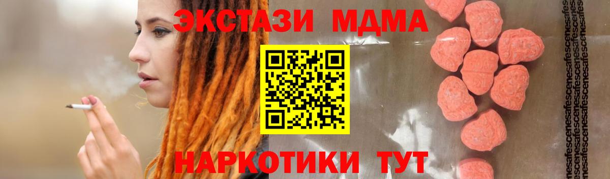МДМА Molly  Вход с VPN  Троицк  MDMA кристаллы 