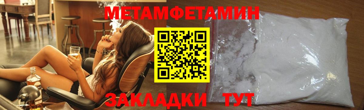 МЕТАМФЕТАМИН Methamphetamine Троицк